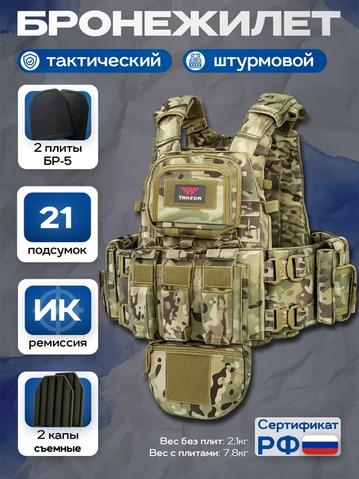 STRYX ONE Бронежилет Yakeda 8280 мультикам с плитами и капами, зеленый