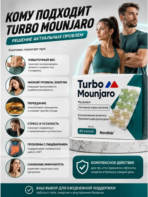 Жиросжигатель Turbo Mounjaro, капсулы для контроля веса, 60ш…, вариант, фото 5