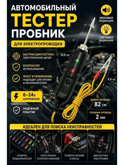 нурнур автомобильный тестер контролька, черный