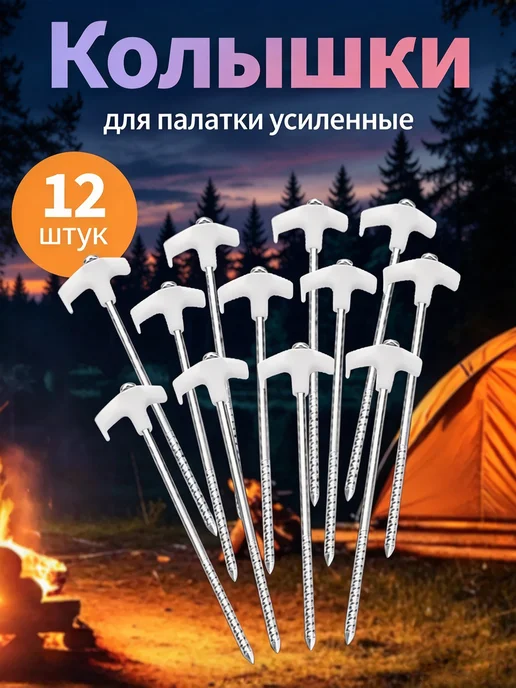 TAETOE Колышки для палатки набор ввертыши 6 шт, 12 шт