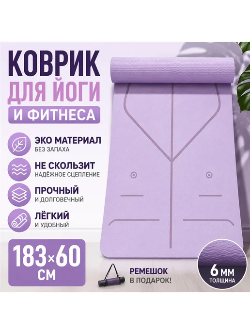Коврик для йоги,magic family коврик, фиолетовый