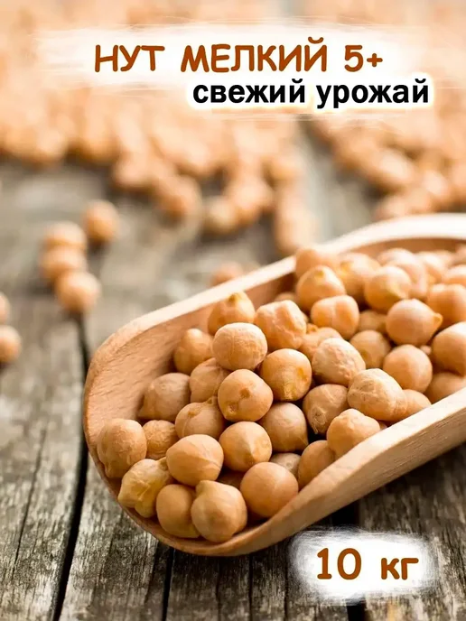 Дерево Любви Нут крупа для каш и проращивания 2 кг, 10 кг