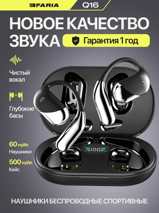 Наушники открытого типа беспроводные для спорта FARIA Q16, черный