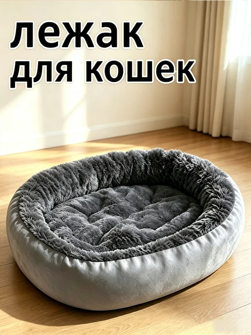 Лежанка для кошек и собак мелких и средних пород 58x40cm, серый