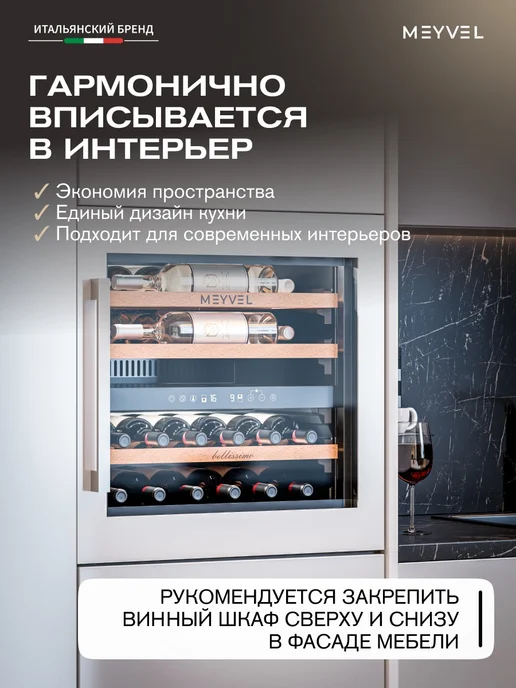 Meyvel Винный шкаф встраиваемый MV26PRO-KWB2, белый, фото 3
