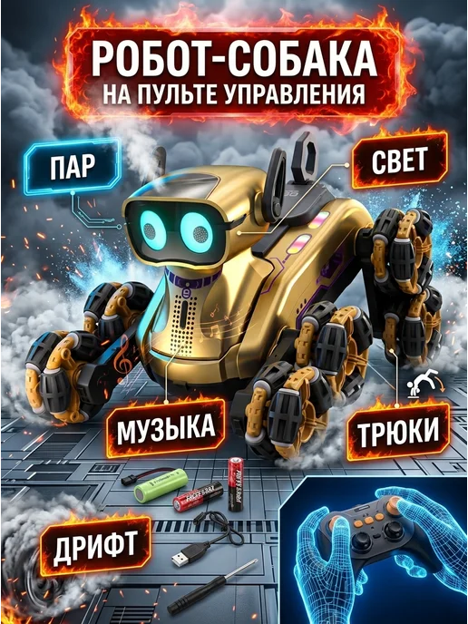PlayNova Робот собака на радиоуправлении трюковая детская игрушка, желтый