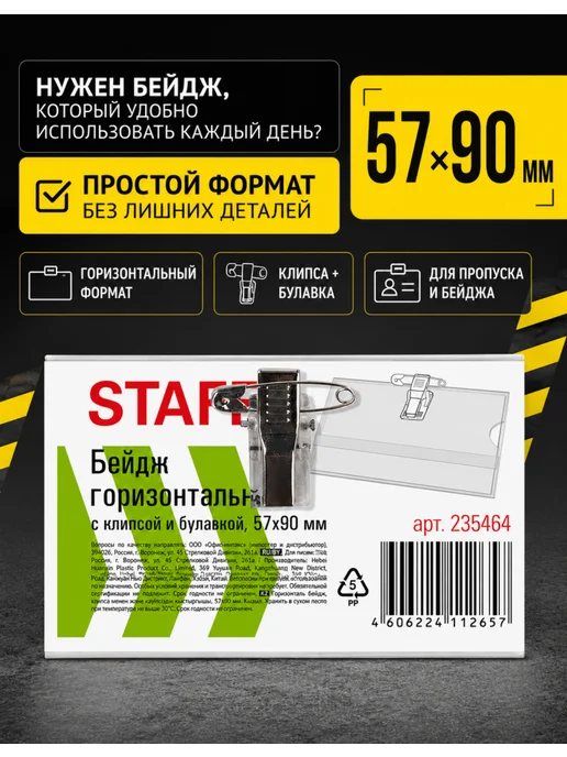 STAFF Бейдж для пропуска Basic 57х90 мм, 3 шт, 57x90 мм, 3 шт, фото 2