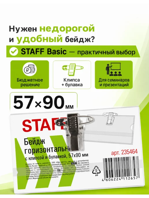STAFF Чехол для пропуска прозрачный с клипсой, 1 шт, 1 шт, фото 2
