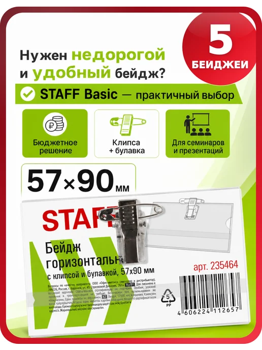 STAFF Чехол для пропуска прозрачный с клипсой, 1 шт, 5 шт