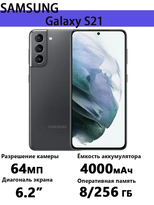 Смартфон Samsung Galaxys21 8/256 ГБ, черный
