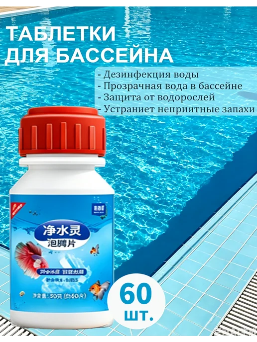 Альгицид для бассейна, вариант