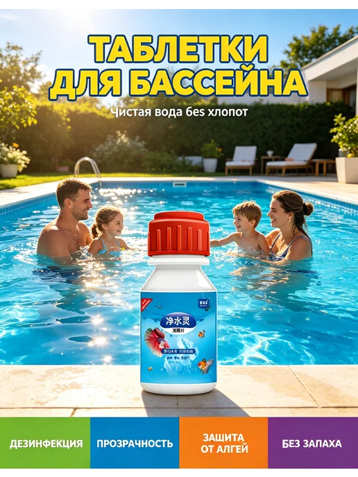 таблетки для бассейна, вариант