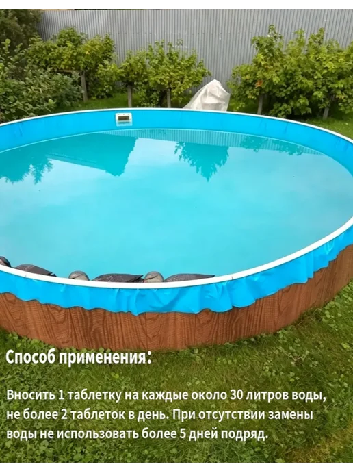 таблетки для бассейна, вариант, фото 3