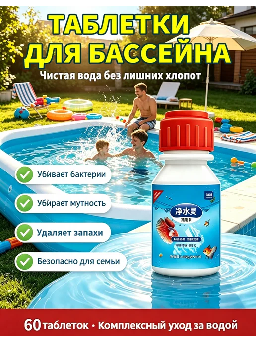Альгицид для бассейна, вариант