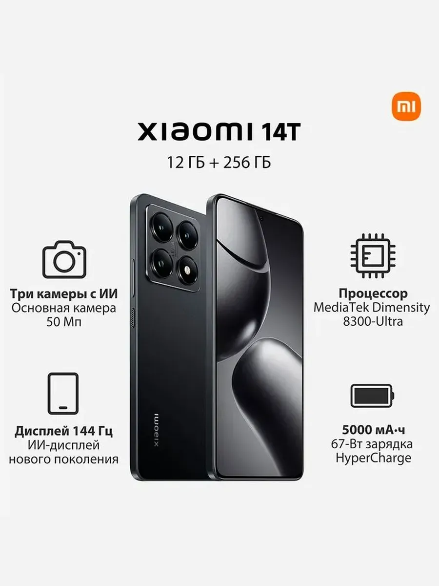 Xiaomi Смартфон 14T 12 256 Гб Глобальная версия