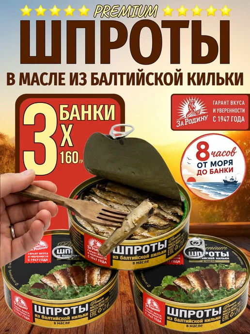 Дело Вкуса Шпроты балтийские в масле — 3 банки по 160 гр, 160 г