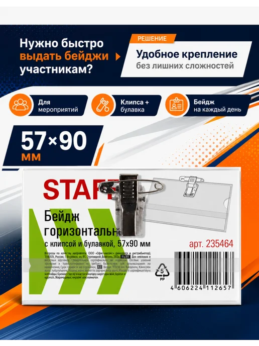 STAFF Бейдж горизонтальный мягкий Basic, 1 шт, 1 шт, фото 2