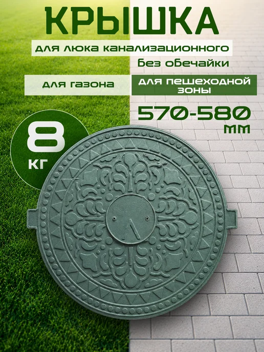 Крышка 570-580 канализационного люка без обечайки, зелёная, зеленый