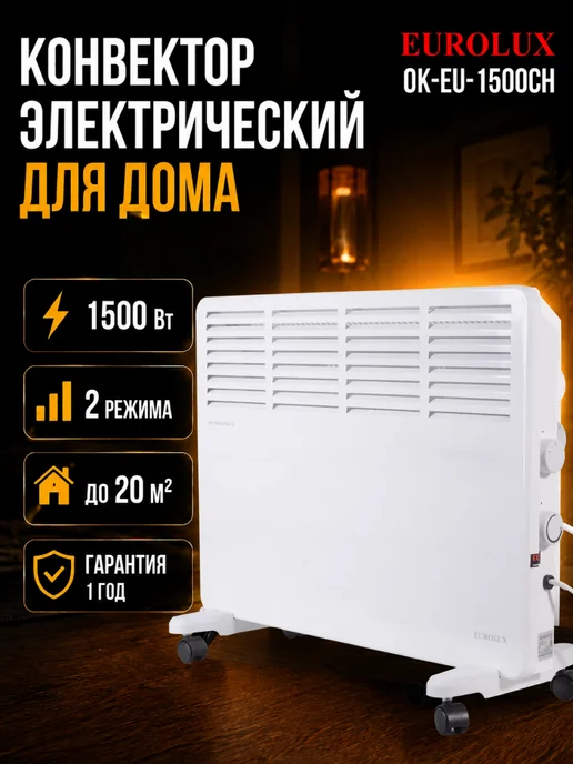 Конвектор электрический напольный с терморегулятором