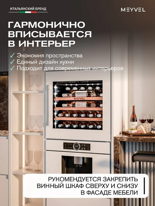 Meyvel Винный шкаф встраиваемый MV31PRO-KWB1, белый, фото 3