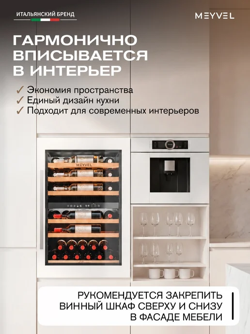 Meyvel Винный шкаф встраиваемый MV47PRO-KWB2, белый, фото 3