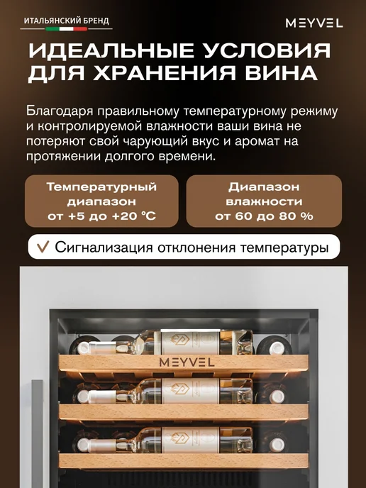 Meyvel Винный шкаф встраиваемый MV47PRO-KWB2, белый, фото 6