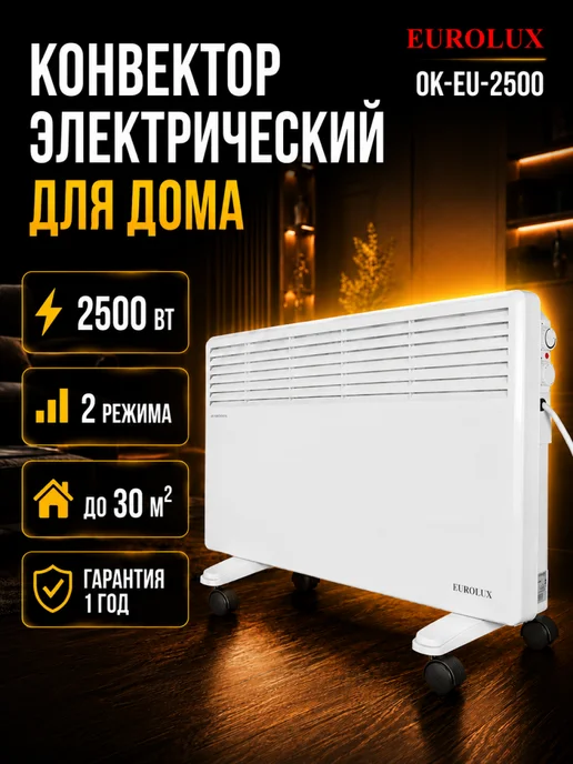 Конвектор электрический напольный с терморегулятором