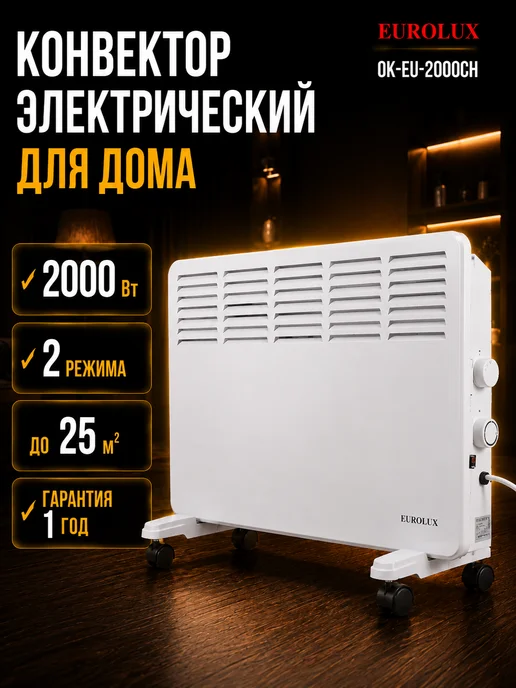 Конвектор электрический напольный с терморегулятором