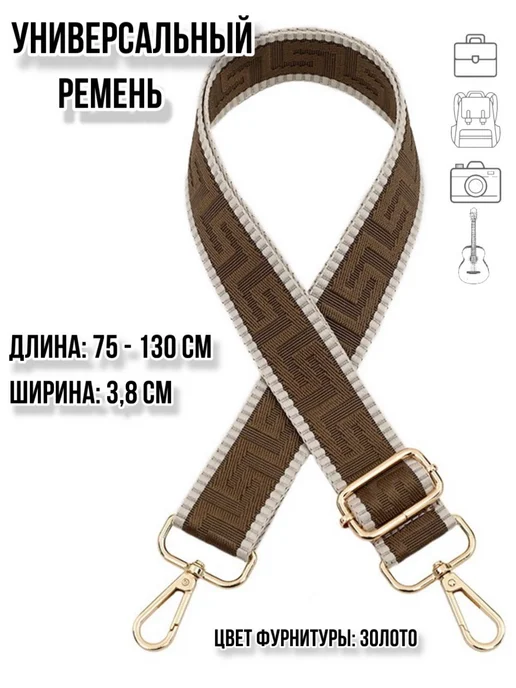 Плечевой ремень Ремень для сумки Универсальный, вариант