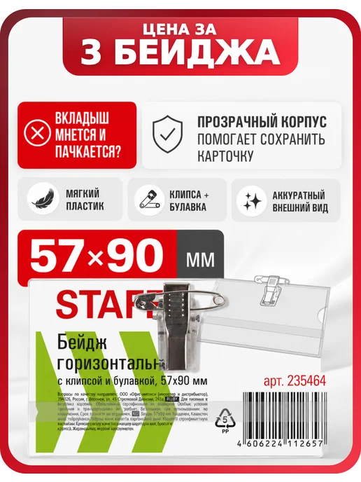 STAFF Бейджик для пропуска Basic с клипсой, 1 шт, 3 шт