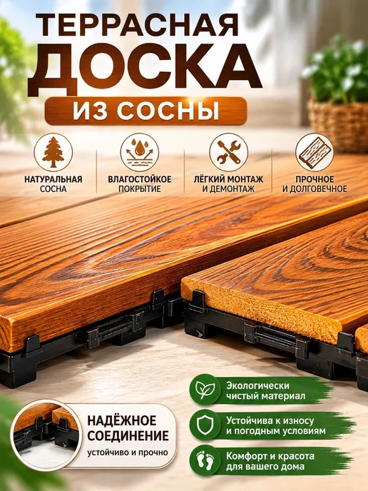 Садовый паркет из сосны, 20 плиток, для бани и террасы, коричневый, фото 5