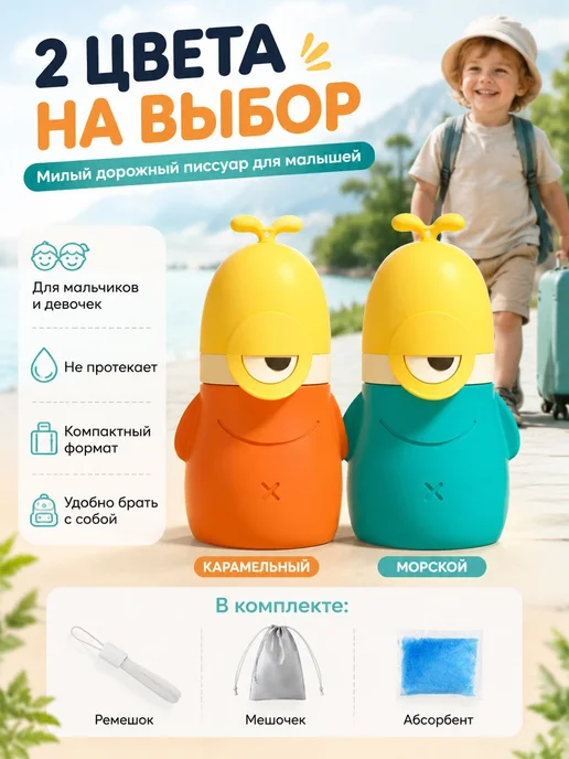 Портативный детский писсуар из тпэ и пп с герметичной крышко, вариант, фото 2