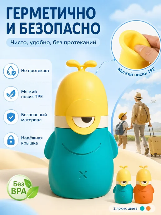 Портативный детский писсуар из тпэ и пп с герметичной крышко, вариант, фото 3
