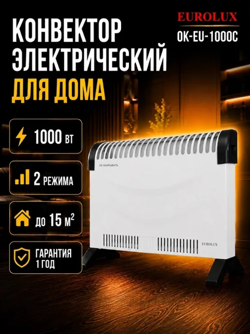 Конвектор электрический напольный с терморегулятором