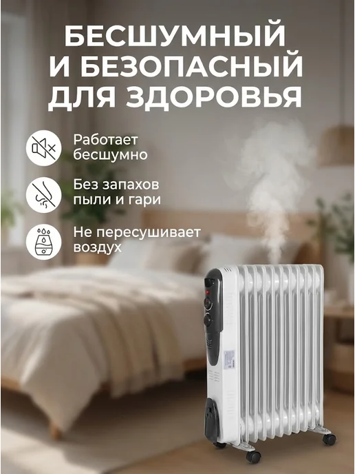 РЕСАНТА Обогреватель масляный для дома напольный ОМПТ-12Н, белый, фото 2
