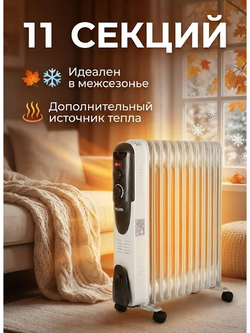 РЕСАНТА Обогреватель масляный для дома напольный ОМПТ-12Н, белый, фото 3