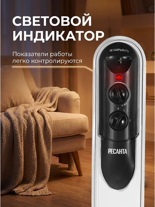 РЕСАНТА Обогреватель масляный для дома напольный ОМПТ-12Н, белый, фото 6
