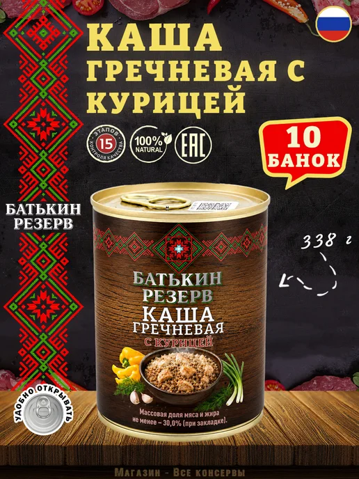 Батькин Резерв Каша гречневая с курицей ГОСТ 338 г х 10 шт, 338 г, 10 шт