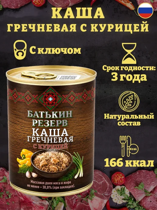 Батькин Резерв Каша гречневая с курицей ГОСТ 338 г х 10 шт, 338 г, 10 шт, фото 2
