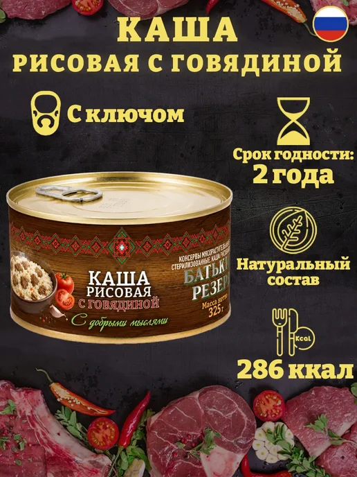 Батькин Резерв Каша рисовая с говядиной ГОСТ 325 г х 4 шт, 325 г, 4 шт, фото 2