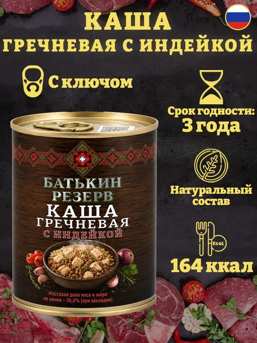 Батькин Резерв Каша гречневая с индейкой ГОСТ 338 г х 4 шт, 338 г, 10 шт, фото 2