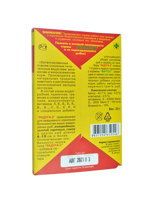 АКВА-МЕНЮ Корм для рыбок Радуга-2 25г Упаковка 10шт, 25 г, 10 шт, фото 2