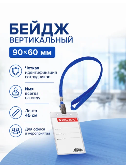 Brauberg Бейдж для пропуска вертикальный 90х60 мм, 2 шт, 90x60 мм, 2 шт, фото 2