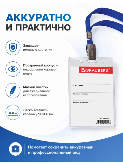 Brauberg Бейдж для пропуска вертикальный 90х60 мм, 2 шт, 90x60 мм, 2 шт, фото 8
