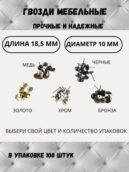 гвозди для обивки золото 1 коробка, золотой, фото 2