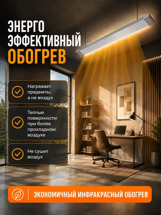 Обогреватель инфракрасный потолочный ИКО-800 — фото 4