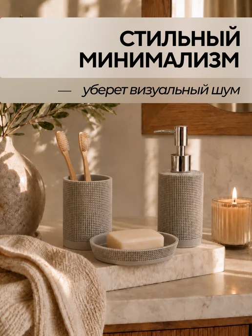 Conflate Набор аксессуаров для ванной комнаты, бежевый, фото 3