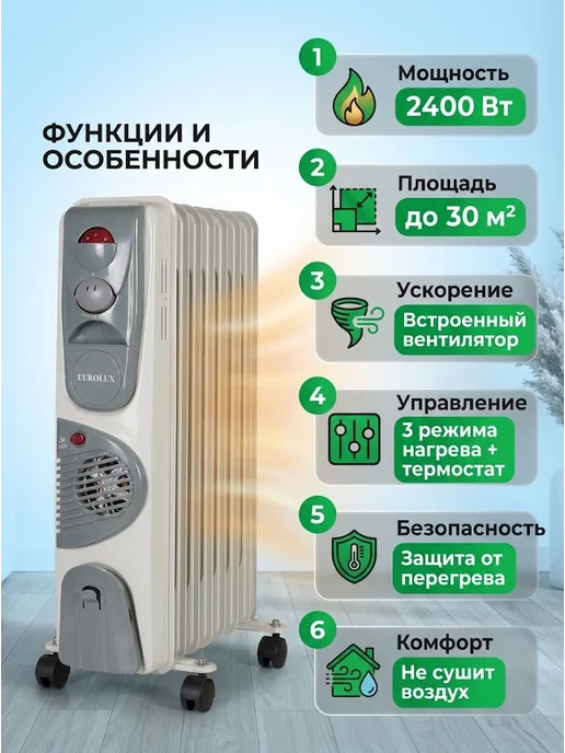 Обогреватель для дома электрический масляный напольный — фото 2