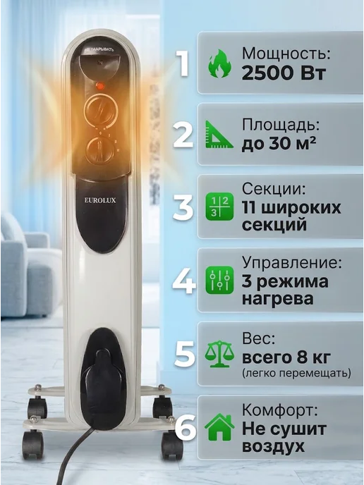 Обогреватель для дома электрический масляный напольный — фото 2