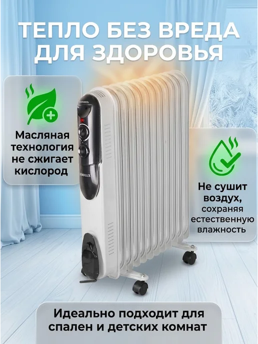 Обогреватель для дома электрический масляный напольный — фото 3